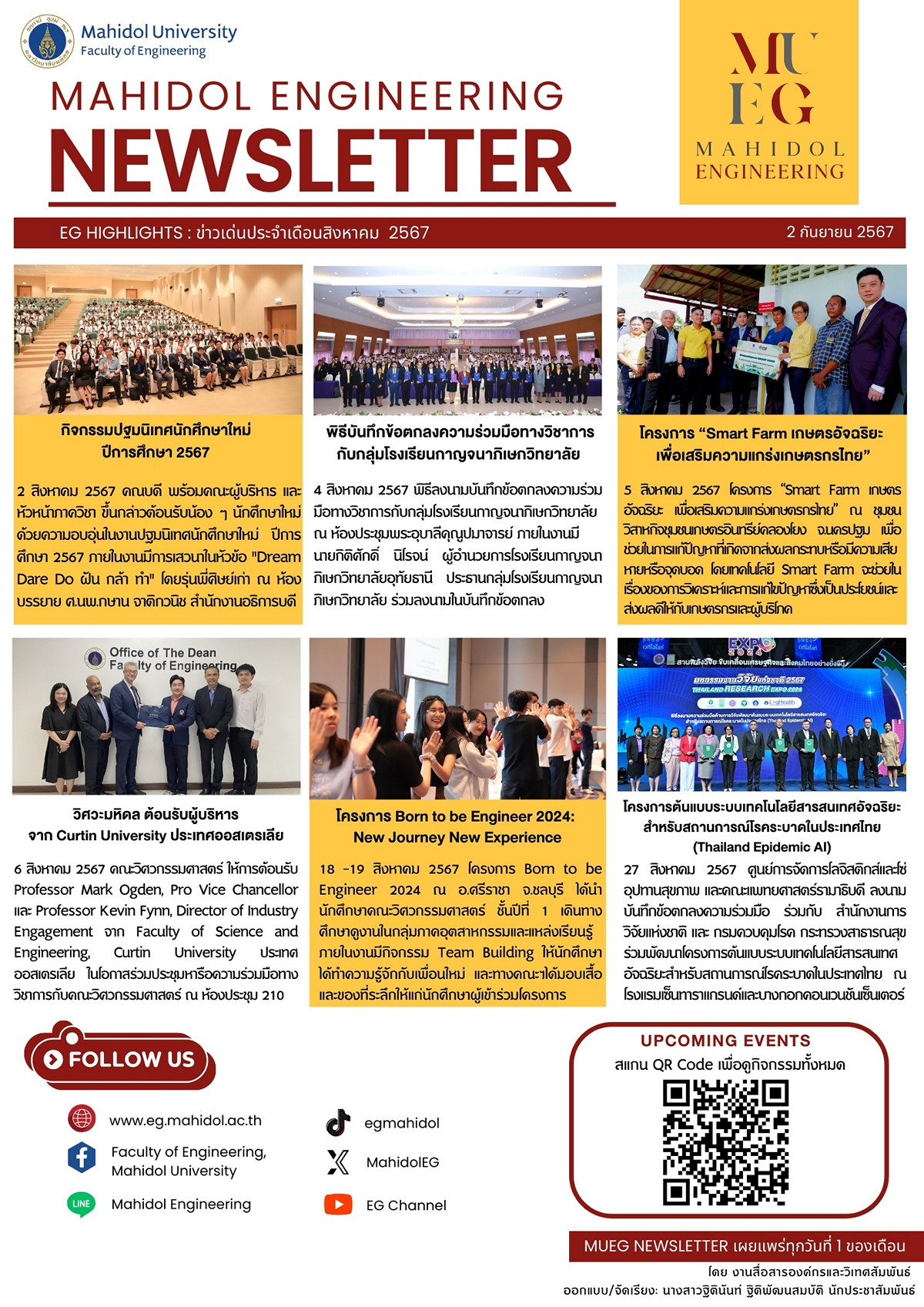 EG Highlights: ข่าวเด่นประจำเดือนสิงหาคม 2567