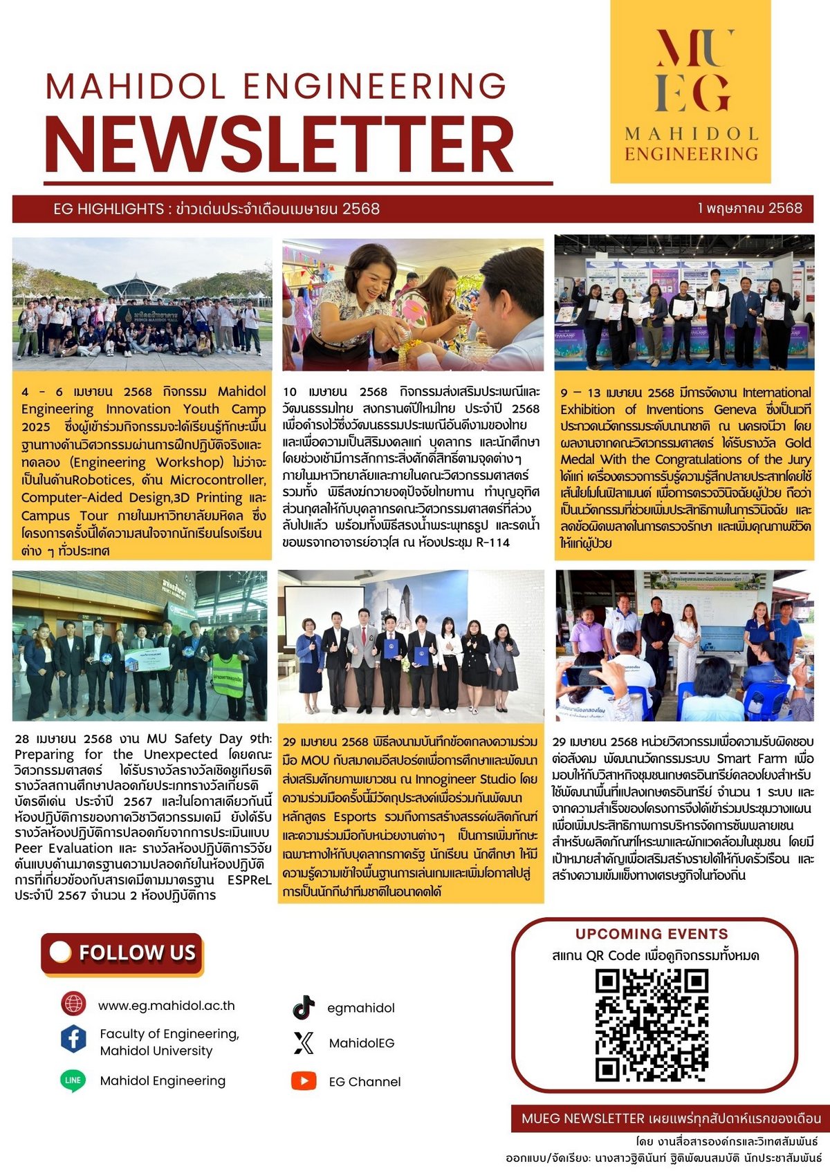 EG Highlights: ข่าวเด่นประจำเดือนเมษายน 2568