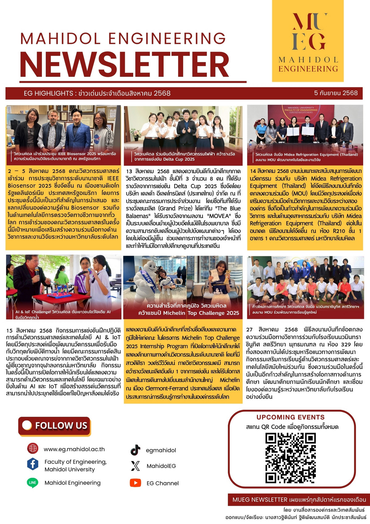 EG Highlights: ข่าวเด่นประจำเดือนสิงหาคม 2568