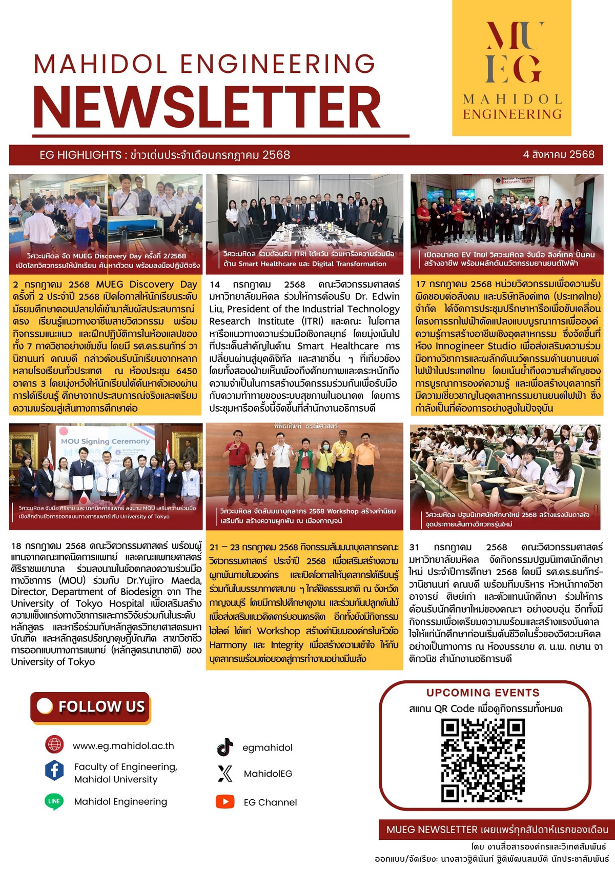 EG Highlights: ข่าวเด่นประจำเดือนกรกฎาคม 2568