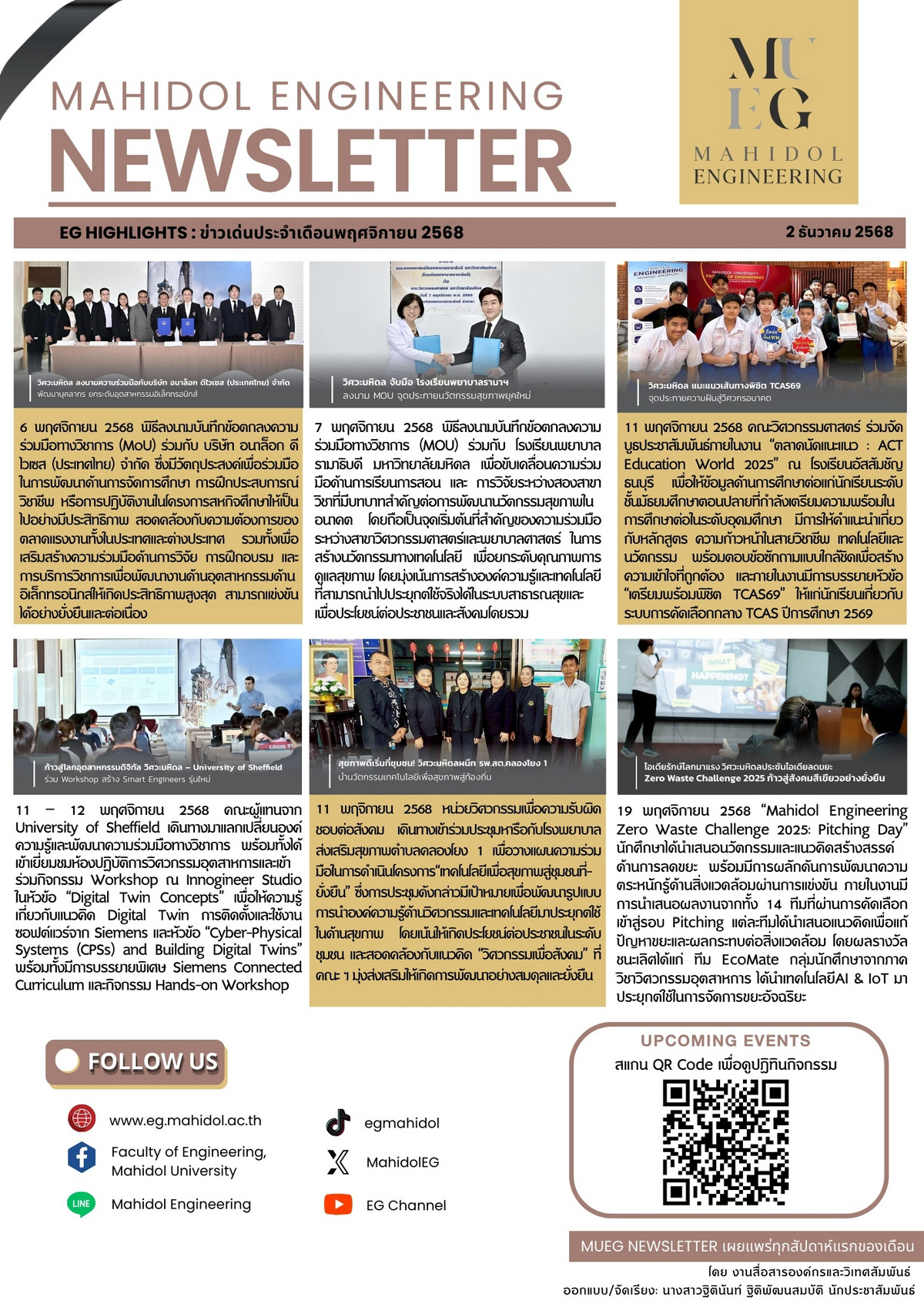 EG Highlights: ข่าวเด่นประจำเดือนพฤศจิกายน 2568