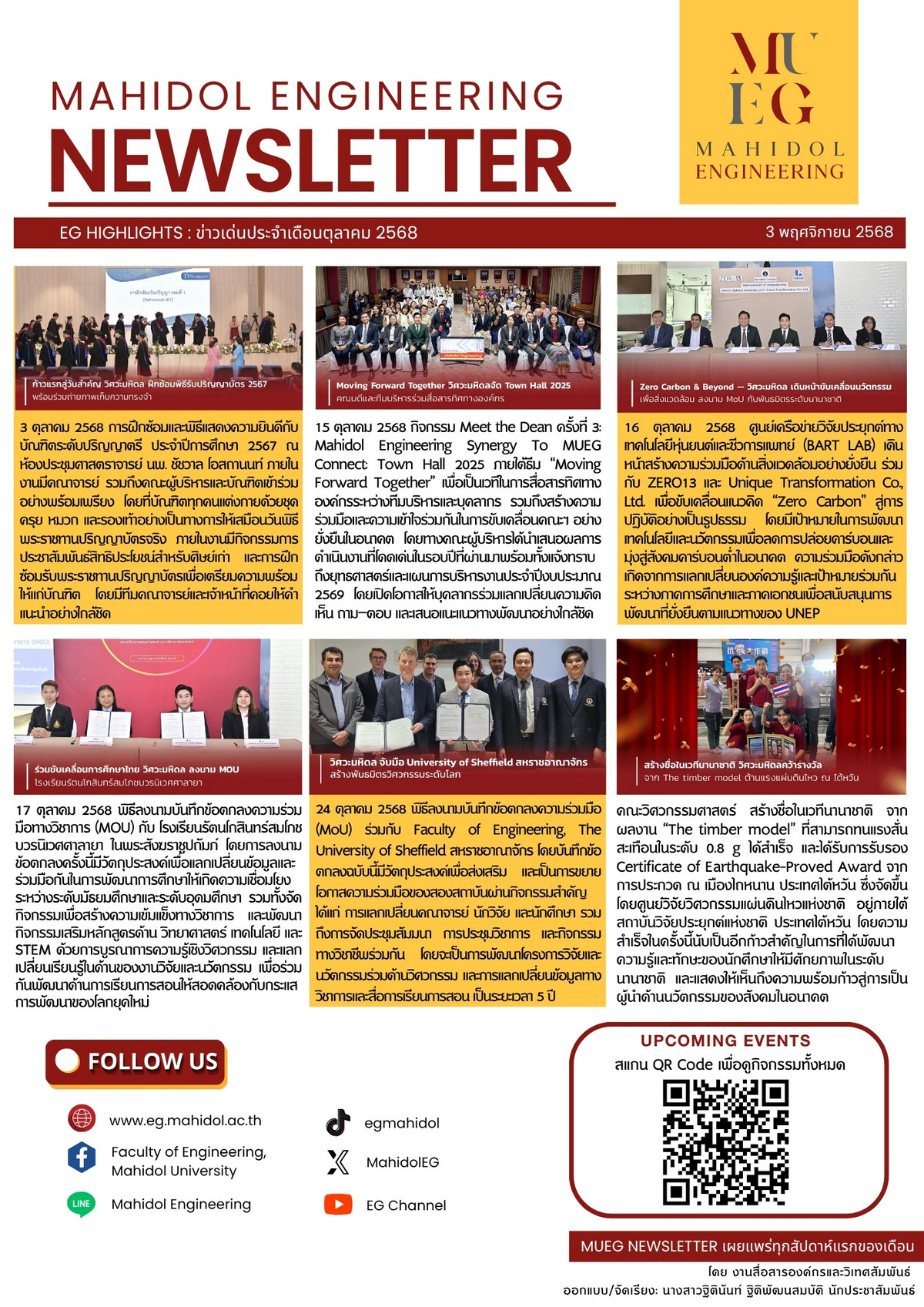 EG Highlights: ข่าวเด่นประจำเดือนตุลาคม 2568