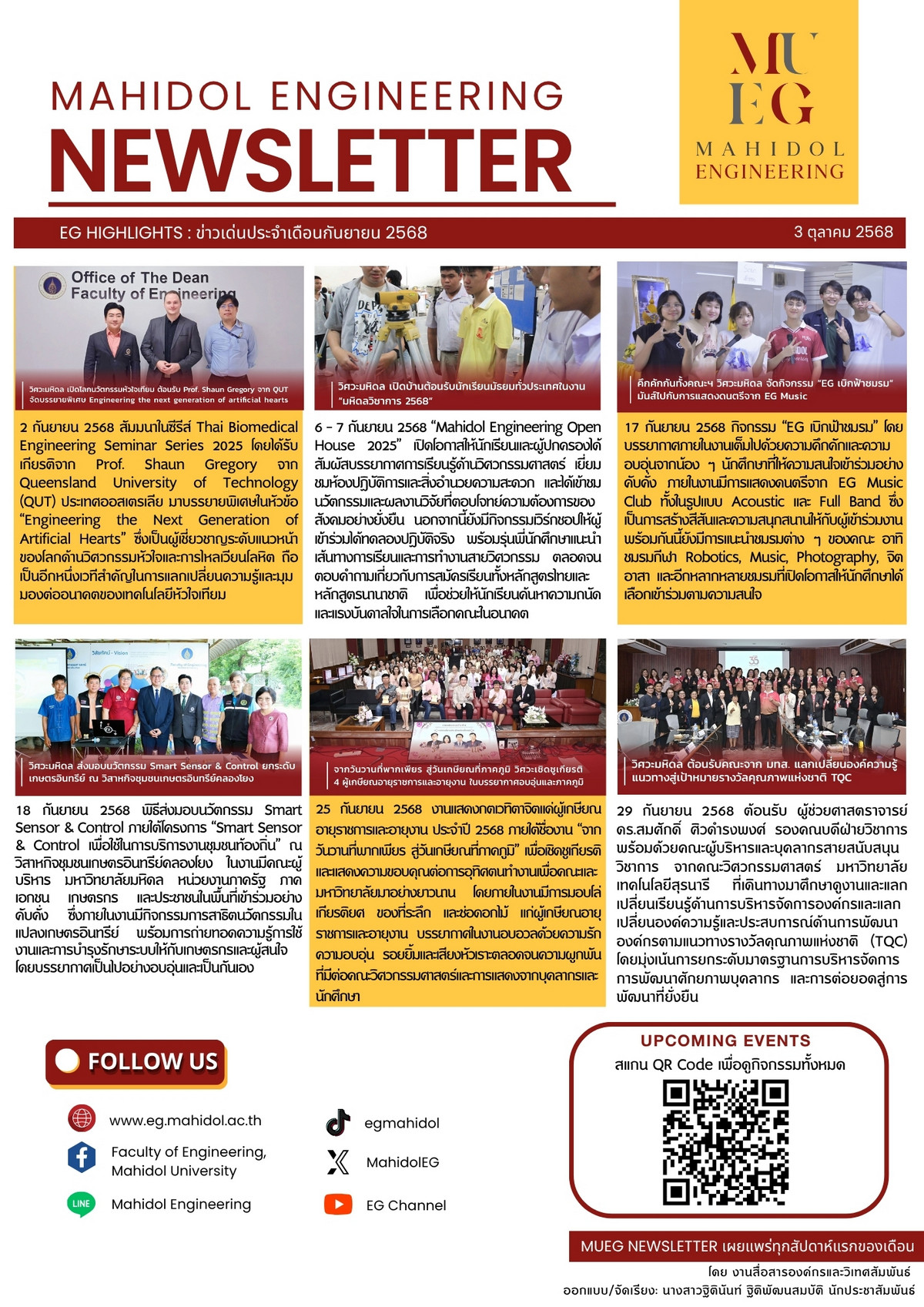 EG Highlights: ข่าวเด่นประจำเดือนกันยายน 2568