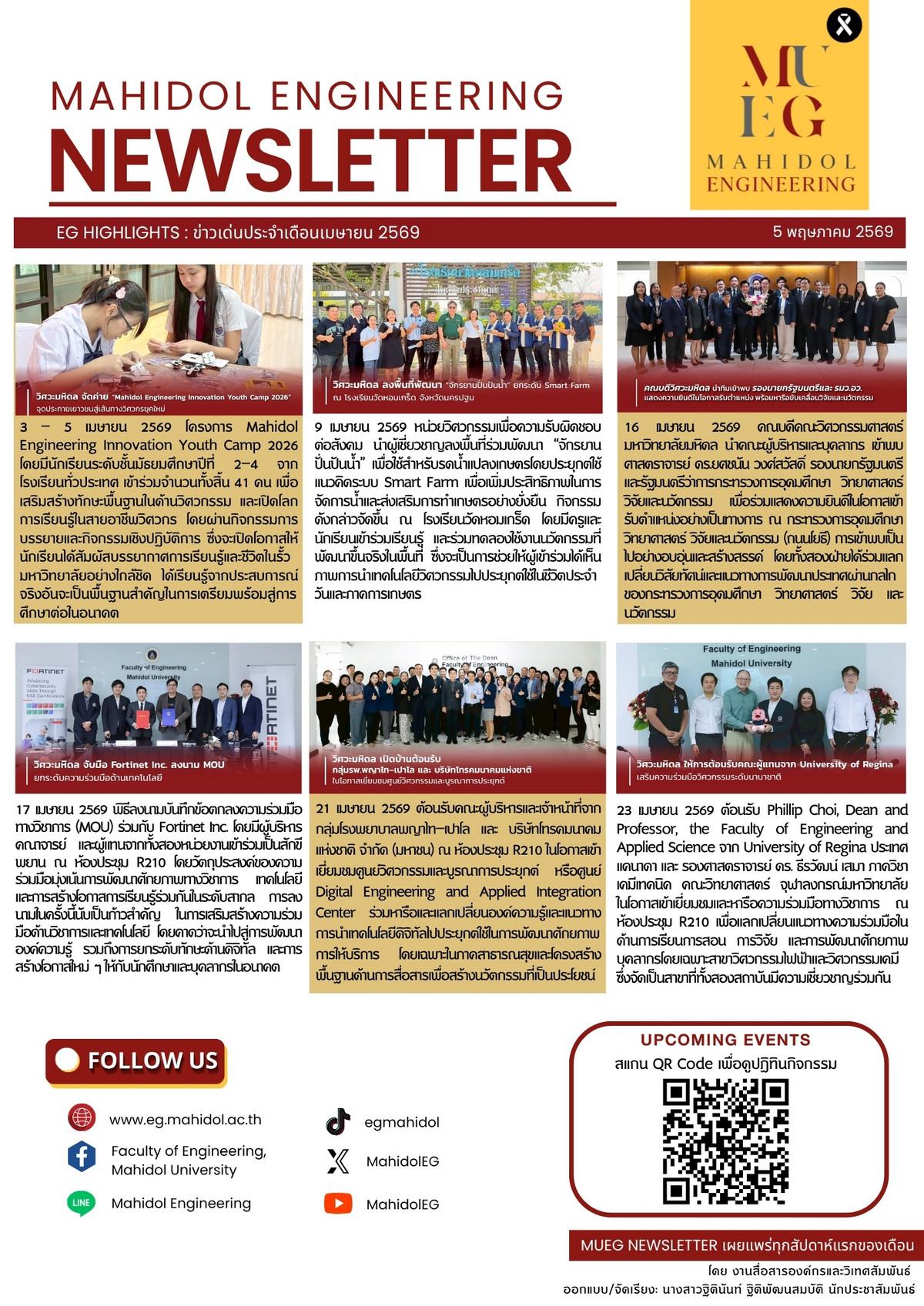 EG Highlights: ข่าวเด่นประจำเดือนเมษายน 2569