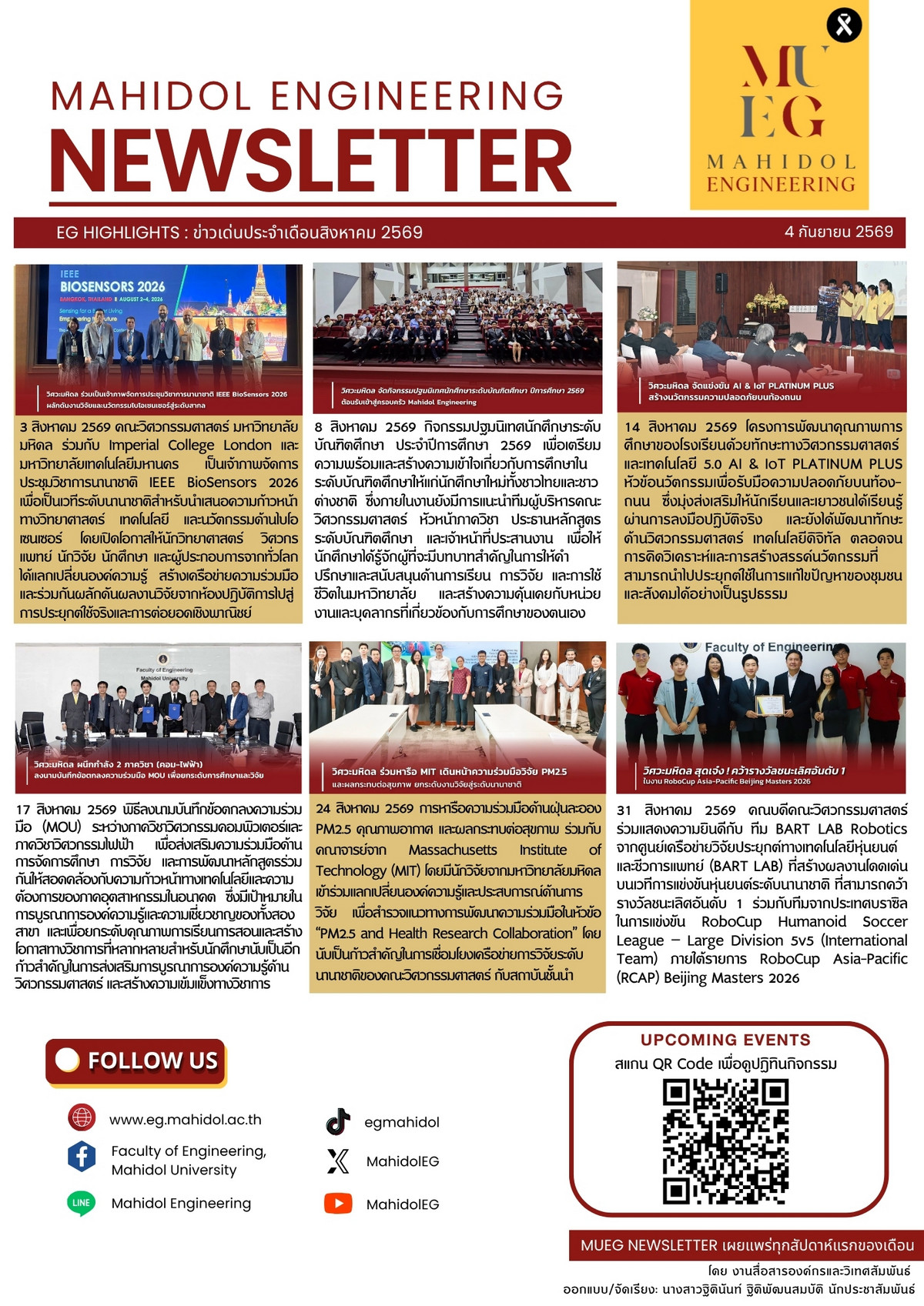 EG Highlights: ข่าวเด่นประจำเดือนสิงหาคม 2569