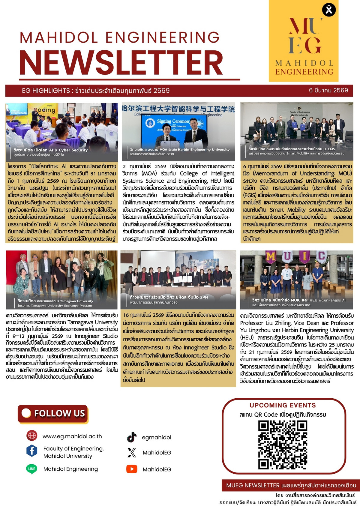 EG Highlights: ข่าวเด่นประจำเดือนกุมภาพันธ์ 2569