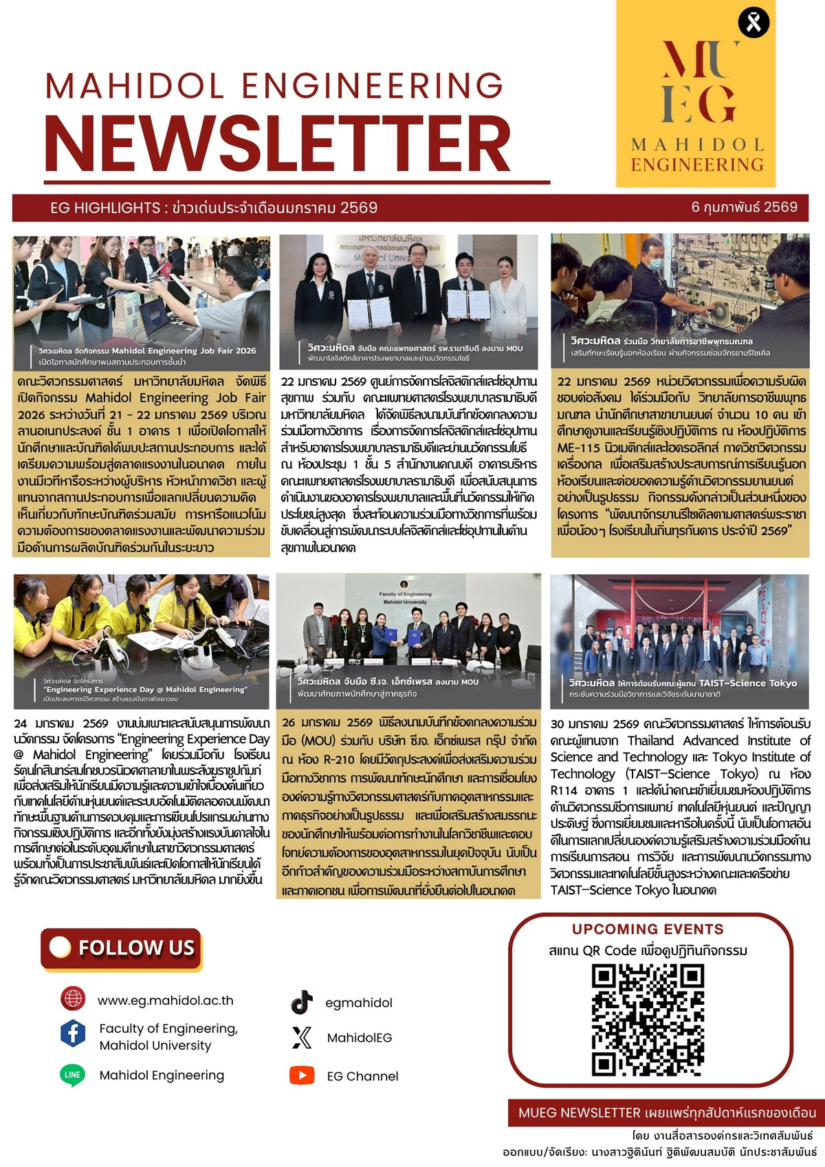 EG Highlights: ข่าวเด่นประจำเดือนมกราคม 2569