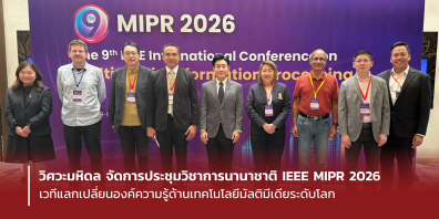 วิศวะมหิดล จัดการประชุมวิชาการนานาชาติ IEEE MIPR 2026 เวทีแลกเปลี่ยนองค์ความรู้ด้านเทคโนโลยีมัลติมีเดียระดับโลก