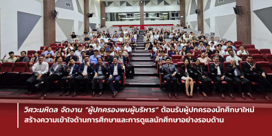 วิศวะมหิดล จัดกิจกรรมปฐมนิเทศนักศึกษาระดับบัณฑิตศึกษา ปีการศึกษา 2569 ต้อนรับเข้าสู่ครอบครัว Mahidol Engineering