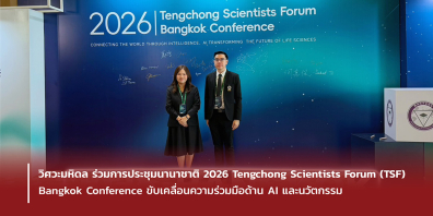 วิศวะมหิดล ร่วมการประชุมนานาชาติ 2026 Tengchong Scientists Forum (TSF) Bangkok Conference ขับเคลื่อนความร่วมมือด้าน AI และนวัตกรรม