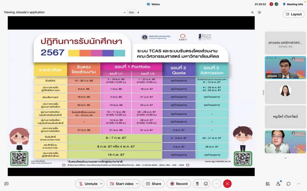 The Faculty of Engineering, Mahidol University organized a 'Portfolio and Interview Technique Workshop' conducted through Webex Meeting and Facebook Live