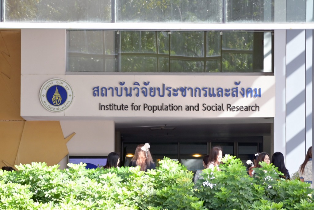 The Faculty of Engineering, Mahidol University extended congratulations on the 52nd establishment anniversary of the Institute for Population and Social Research.