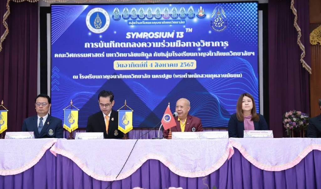 Signing Ceremony of Academic Cooperation Agreement between the Faculty of Engineering, Mahidol University and the Kanjanapisek Witthayalai School Group